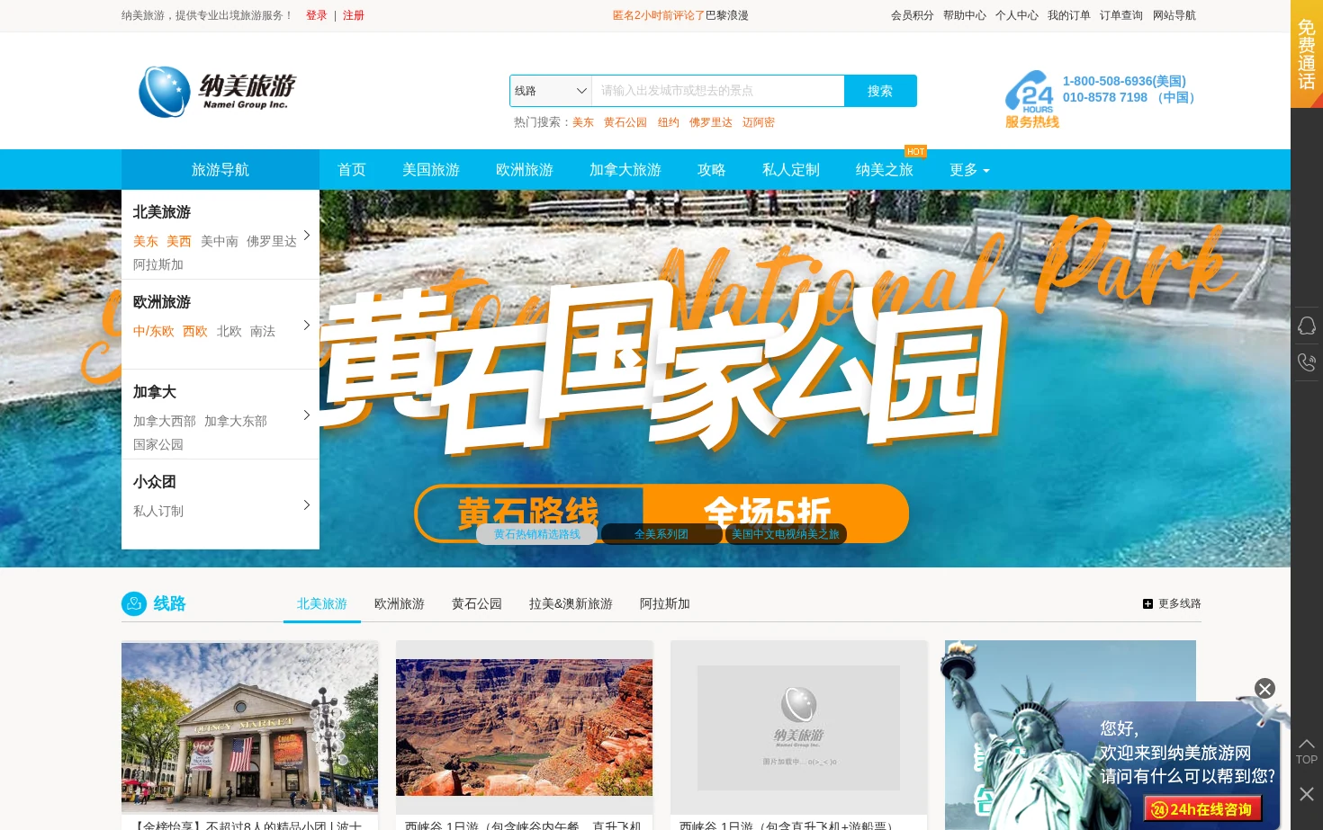 纳美旅游网 页面快照